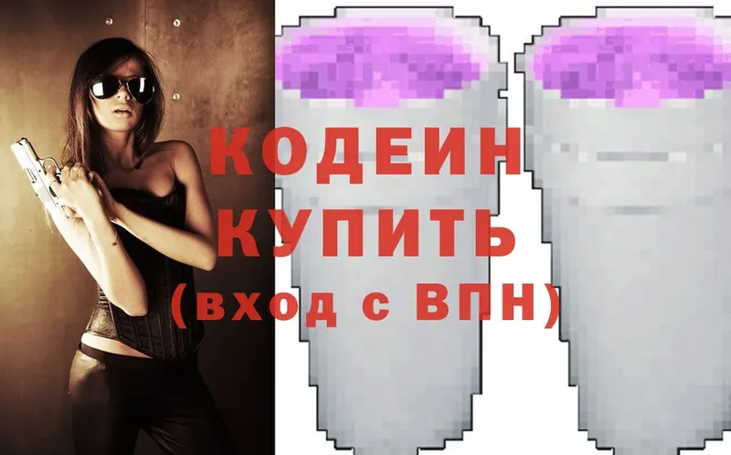 магазин    Заозёрный  Кодеиновый сироп Lean Purple Drank 